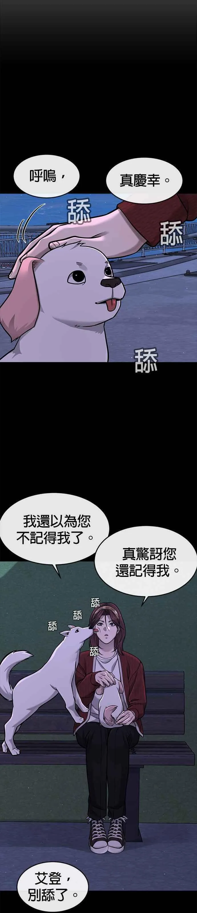 任务至上主义漫画200话漫画,第95话 就不要搞组织3图