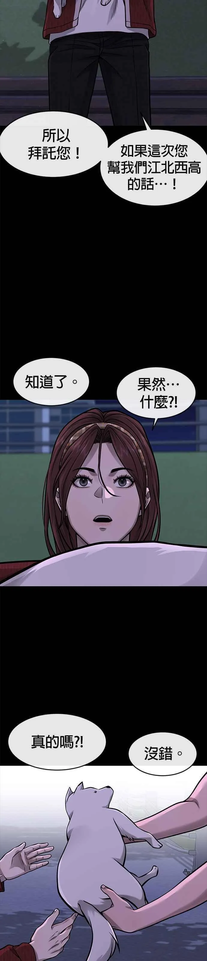 任务至上主义漫画200话漫画,第95话 就不要搞组织11图