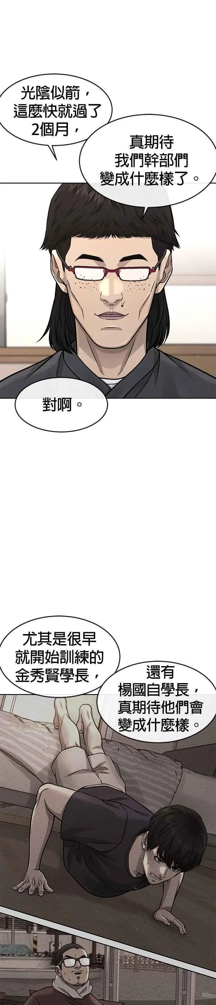 任务至上主义漫画200话漫画,第95话 就不要搞组织69图