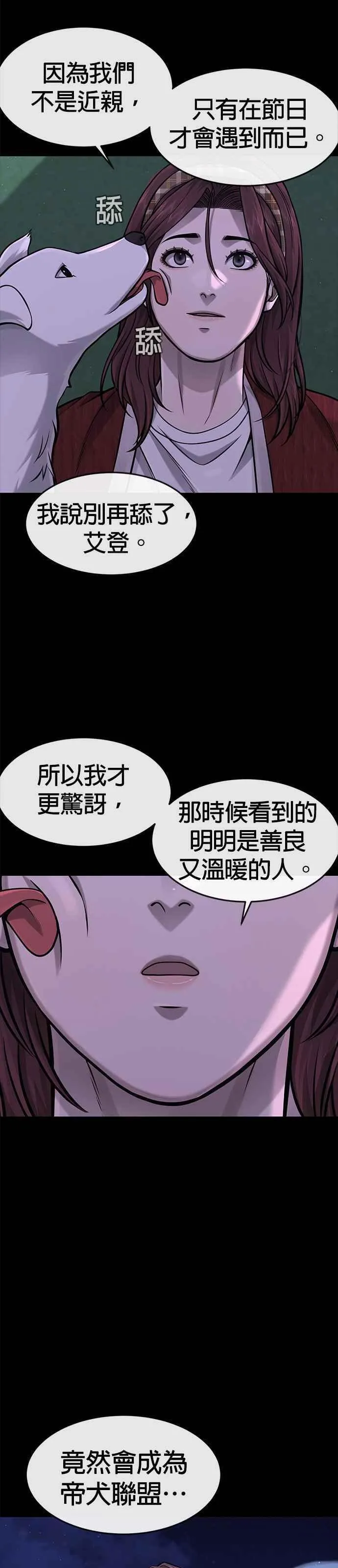 任务至上主义漫画200话漫画,第95话 就不要搞组织5图