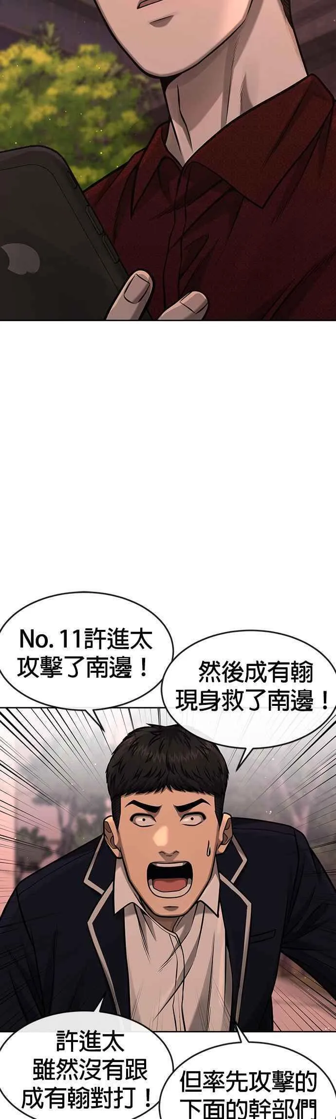 任务至上主义漫画200话漫画,第95话 就不要搞组织34图