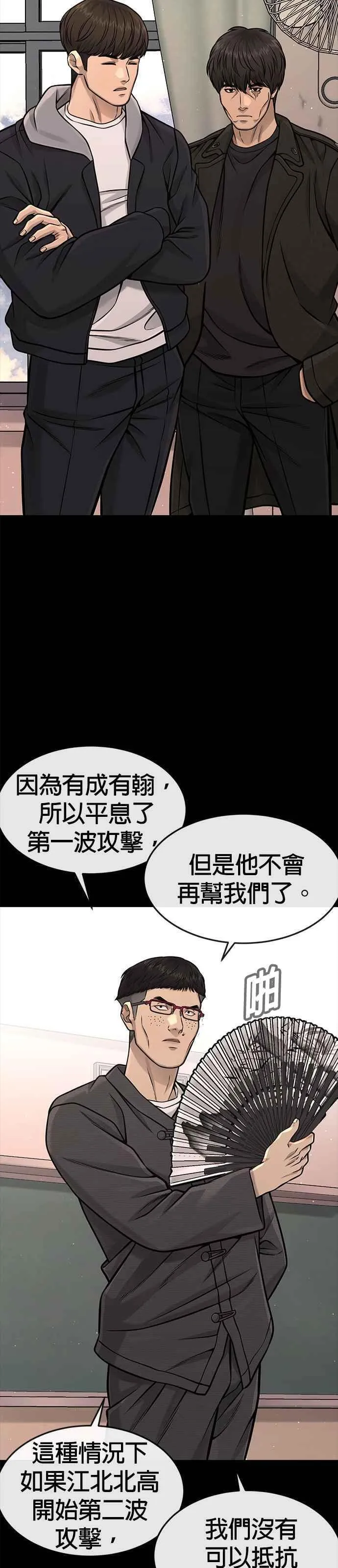 任务至上主义漫画200话漫画,第95话 就不要搞组织43图