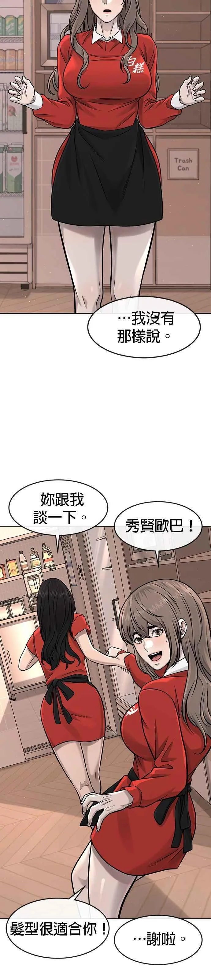 任务至上主义漫画在线观看动漫之家漫画,第96话 正是需要的时候61图