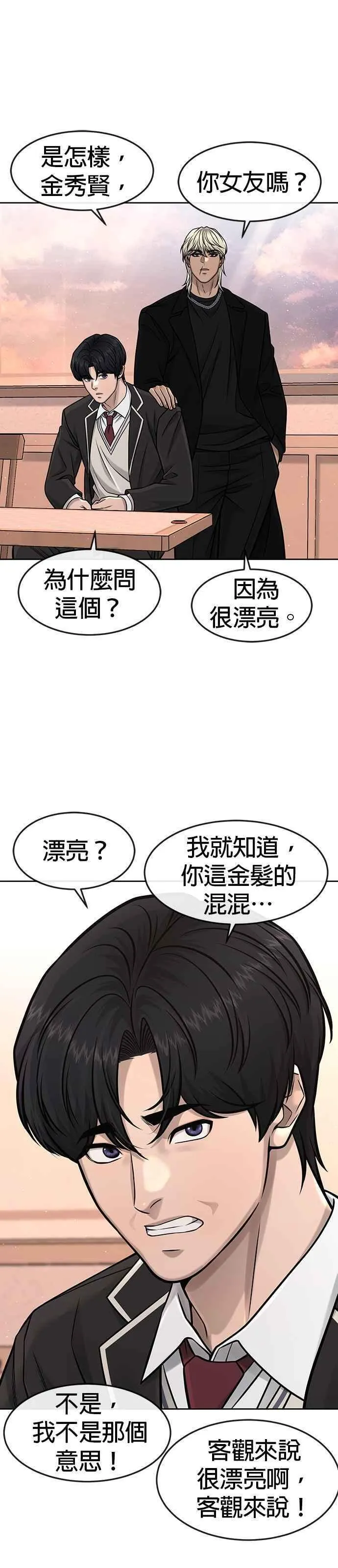 任务至上主义漫画200话漫画,第96话 正是需要的时候63图