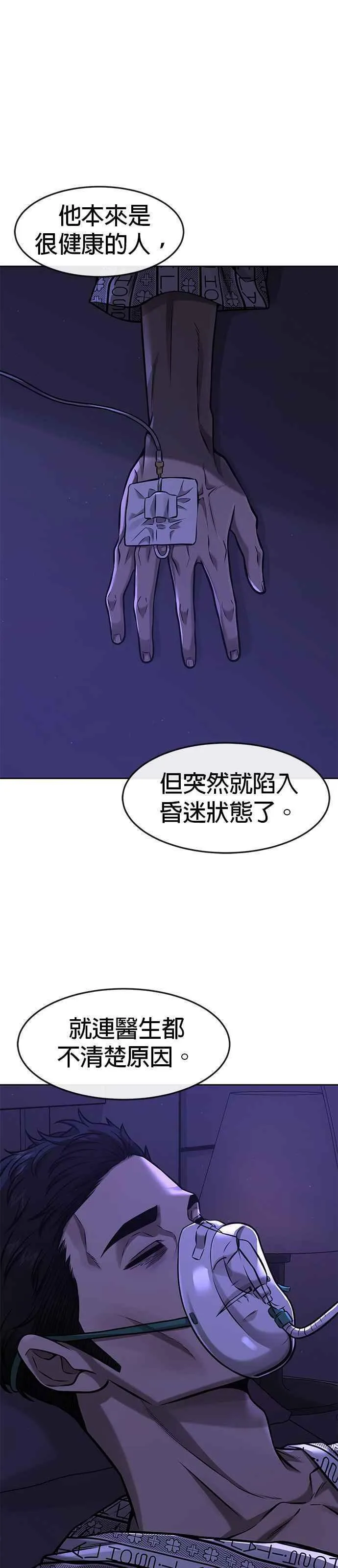 任务至上主义漫画200话漫画,第96话 正是需要的时候77图