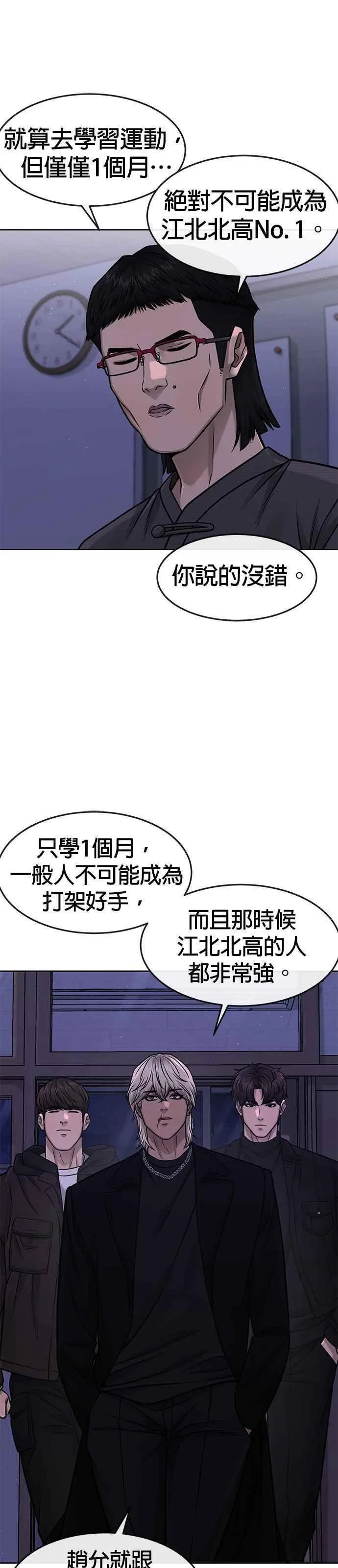 任务至上主义漫画免费下拉式漫画,第97话 原本就这么强吗？51图