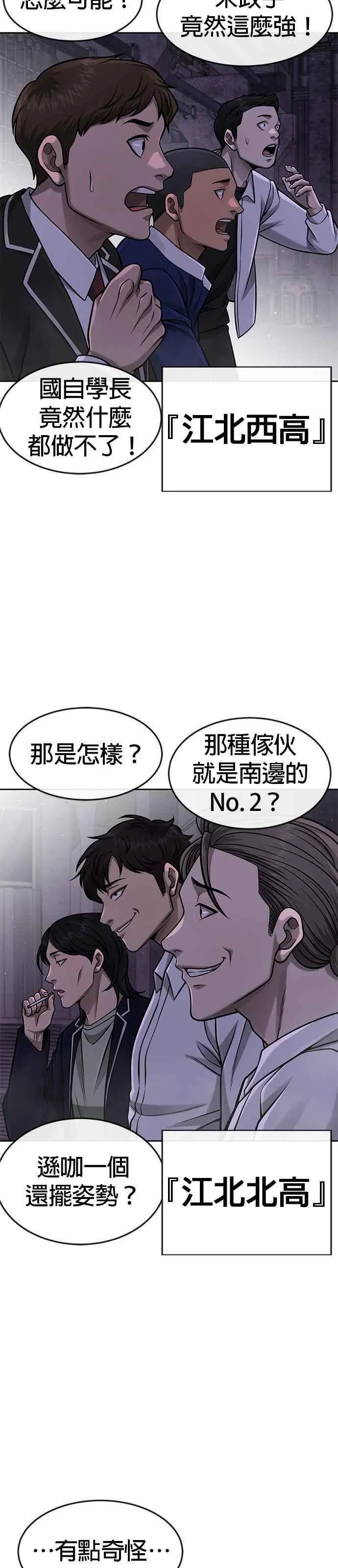 任务至上主义漫画免费看下拉式漫画,第99话 也不会再输给任何人15图