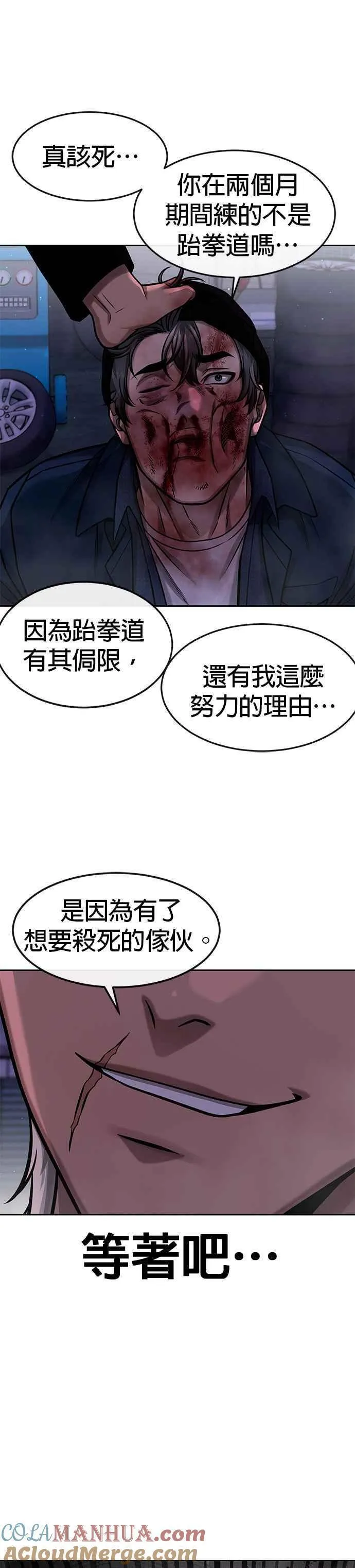 任务至上主义漫画200话漫画,第100话 江北南高No. 1姜硕49图