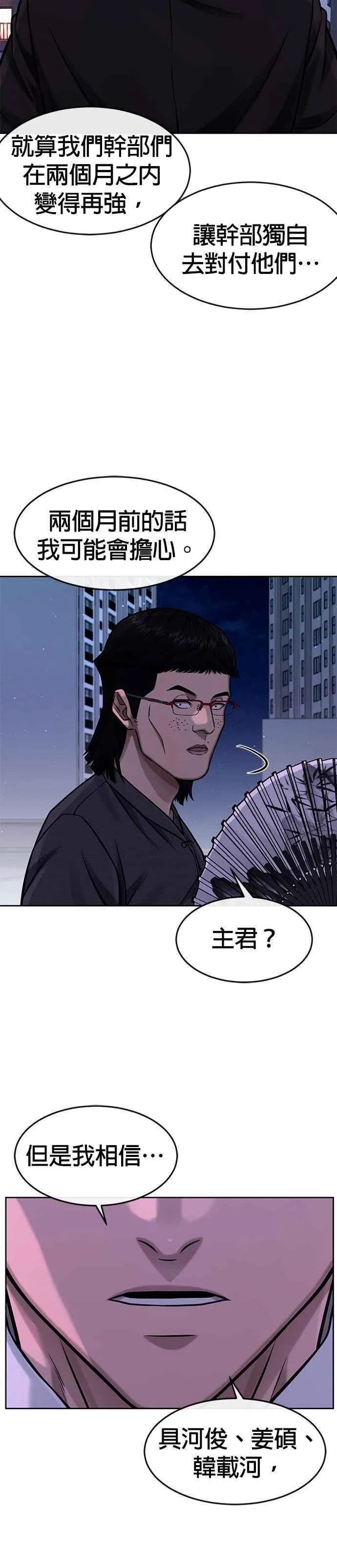 外貌至上主义漫画全集免费看漫画,第100话 江北南高No. 1姜硕26图