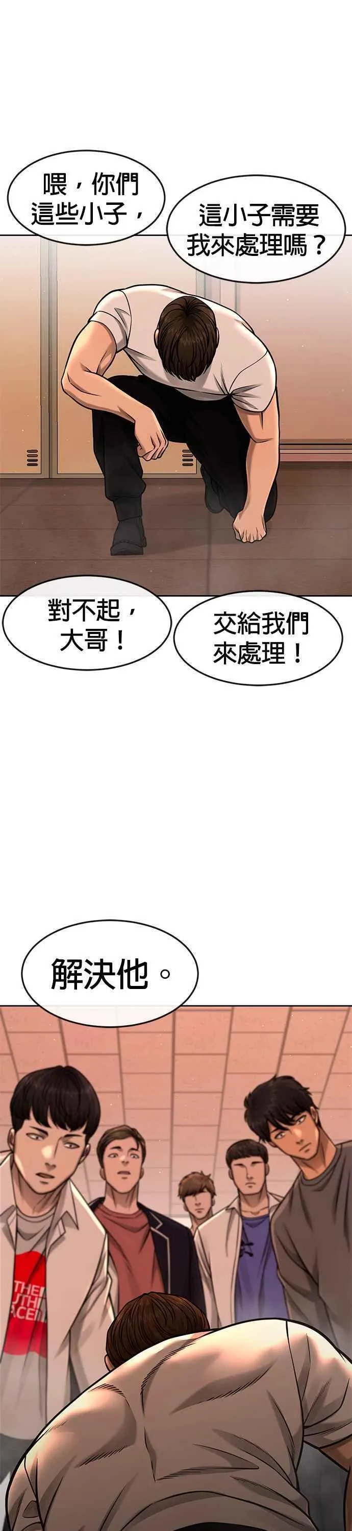 外貌至上主义漫画全集免费看漫画,第100话 江北南高No. 1姜硕9图