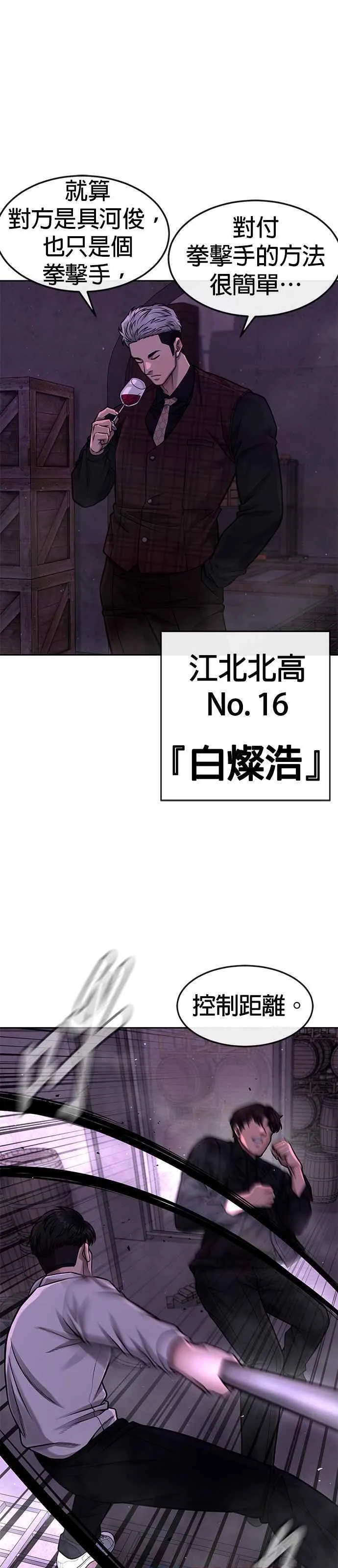 外貌至上主义漫画全集免费看漫画,第100话 江北南高No. 1姜硕16图