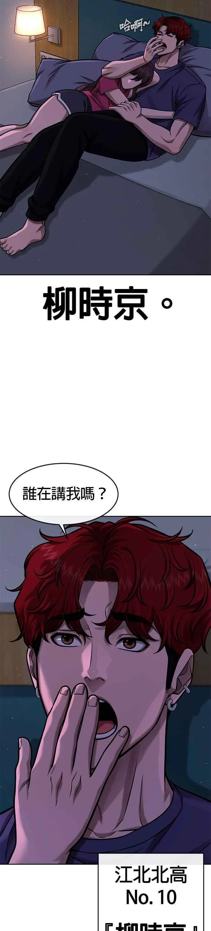 外貌至上主义漫画全集免费看漫画,第100话 江北南高No. 1姜硕51图