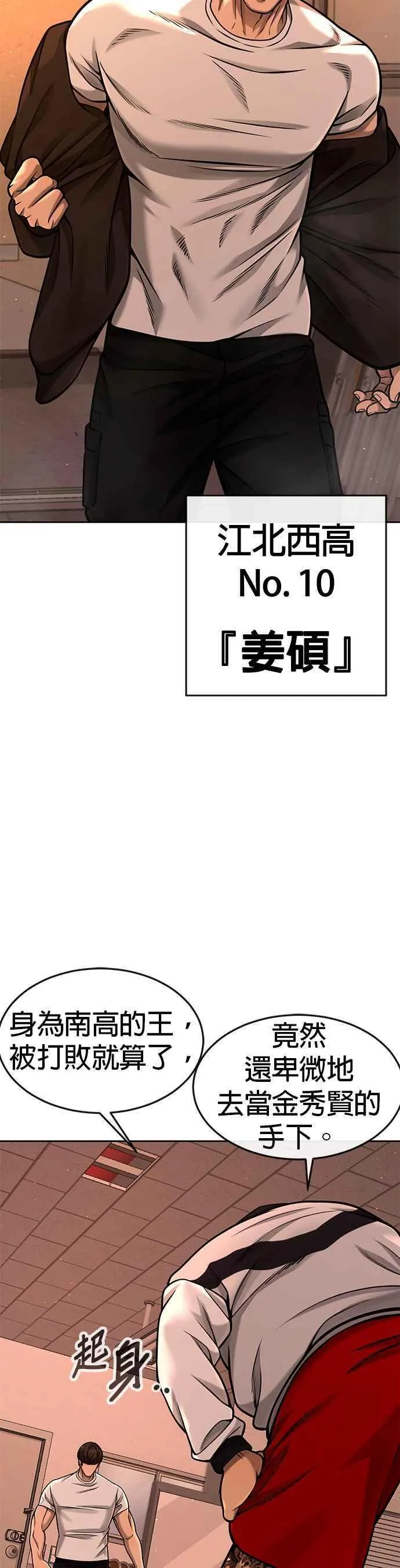 任务至上主义漫画200话漫画,第100话 江北南高No. 1姜硕3图