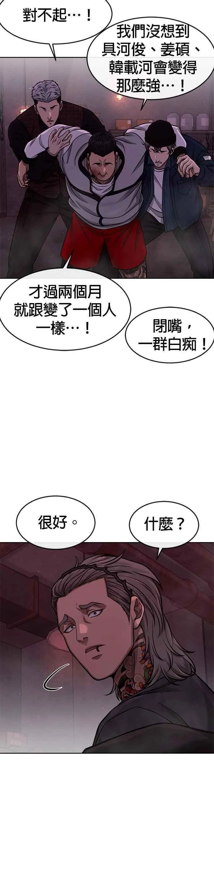 任务至上主义漫画200话漫画,第101话 想说什么？6图