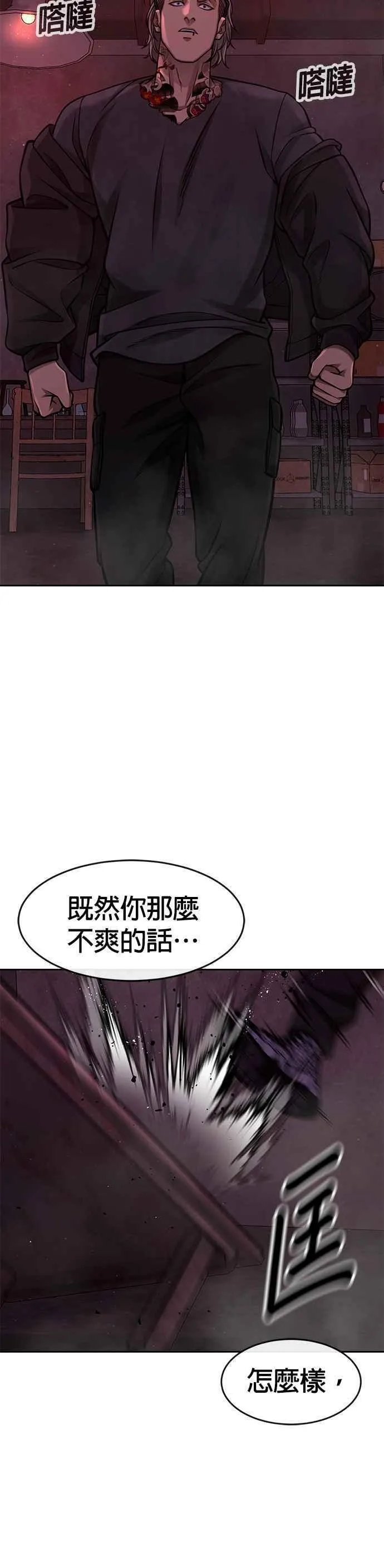 任务至上主义漫画200话漫画,第101话 想说什么？8图