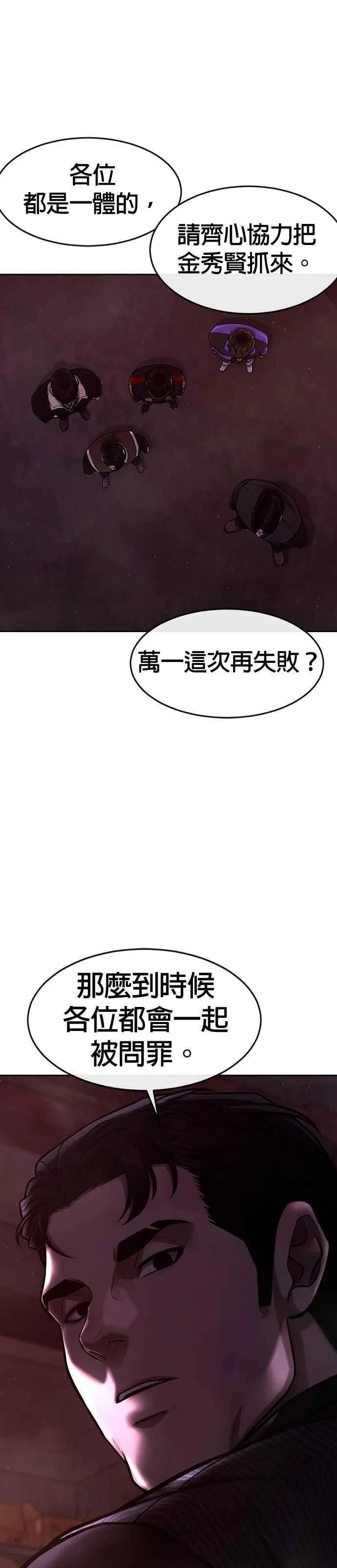 任务至上主义漫画200话漫画,第101话 想说什么？27图