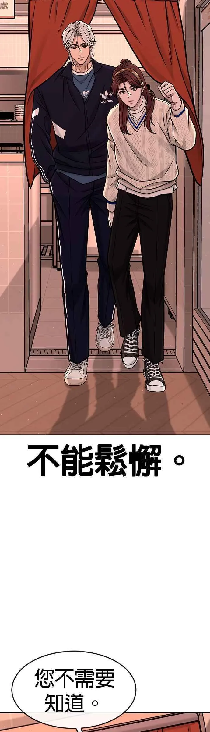 任务至上主义漫画200话漫画,第101话 想说什么？86图