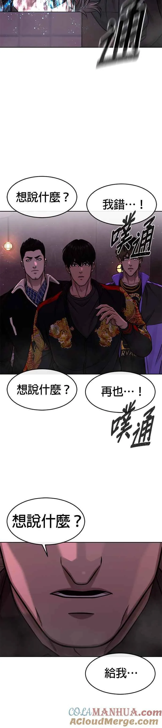 任务至上主义漫画200话漫画,第101话 想说什么？24图