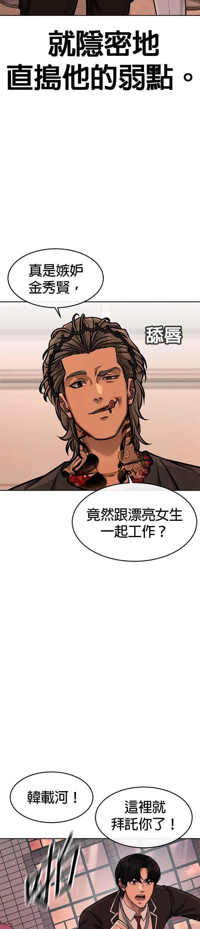 任务至上主义漫画200话漫画,第101话 想说什么？75图