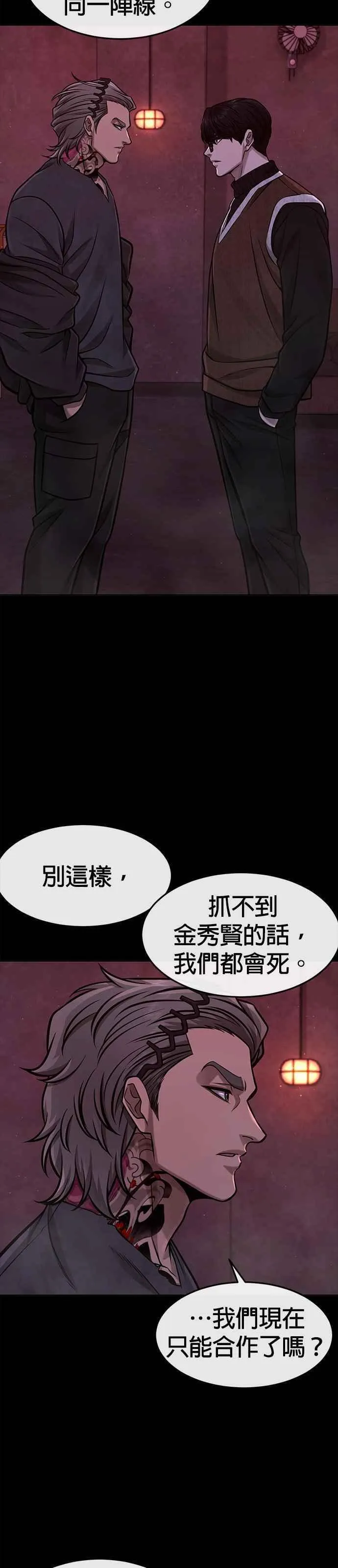 任务至上主义漫画200话漫画,第101话 想说什么？65图