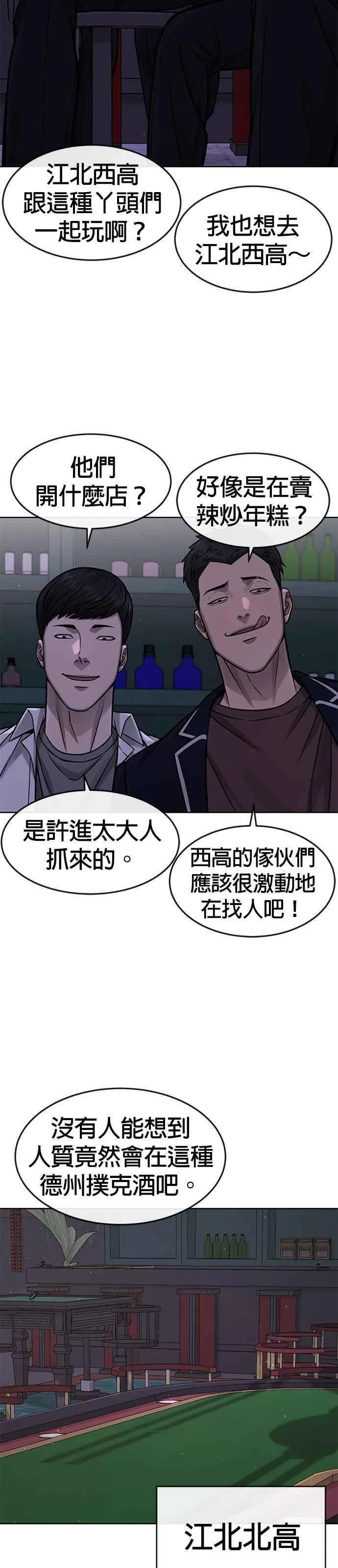 任务至上主义全集解说漫画,第103话 退出江北北高29图