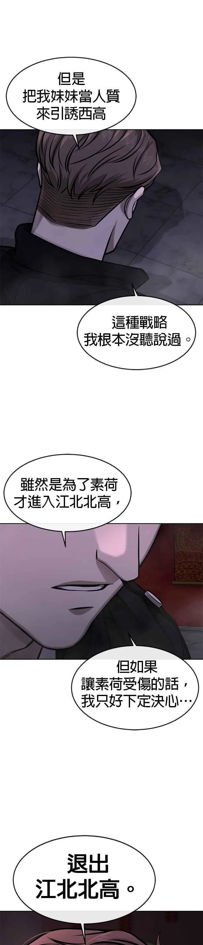 任务至上主义漫画免费看下拉式漫画,第103话 退出江北北高55图