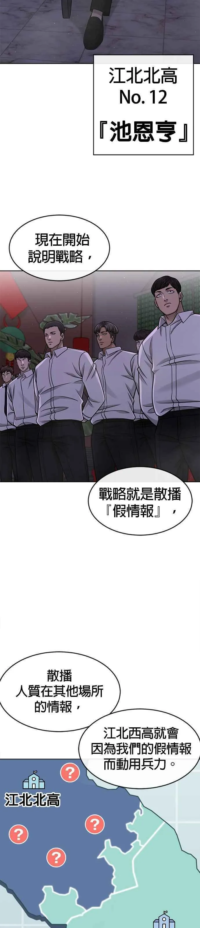 任务至上主义漫画免费看下拉式漫画,第103话 退出江北北高9图