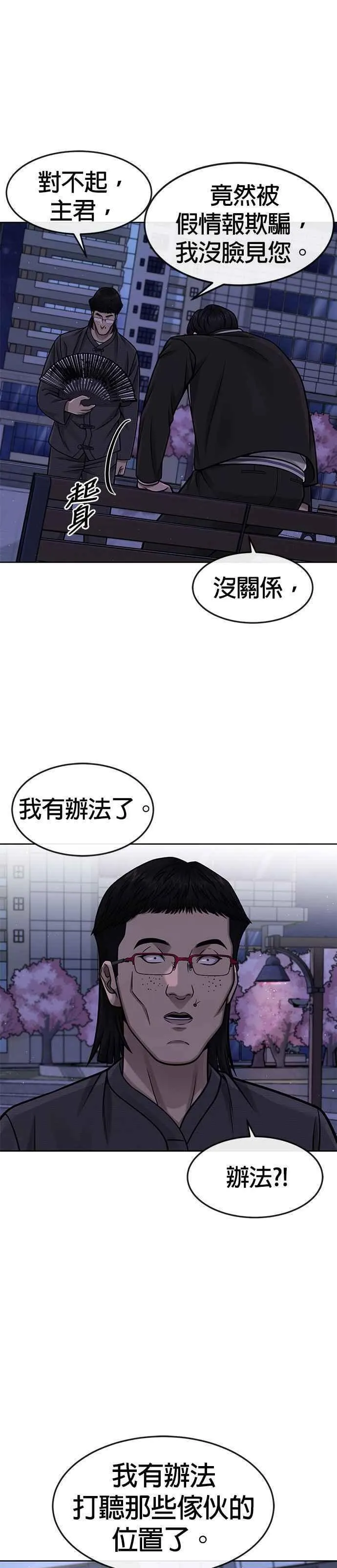 外貌至上主义动漫一口气看完漫画,第103话 退出江北北高25图