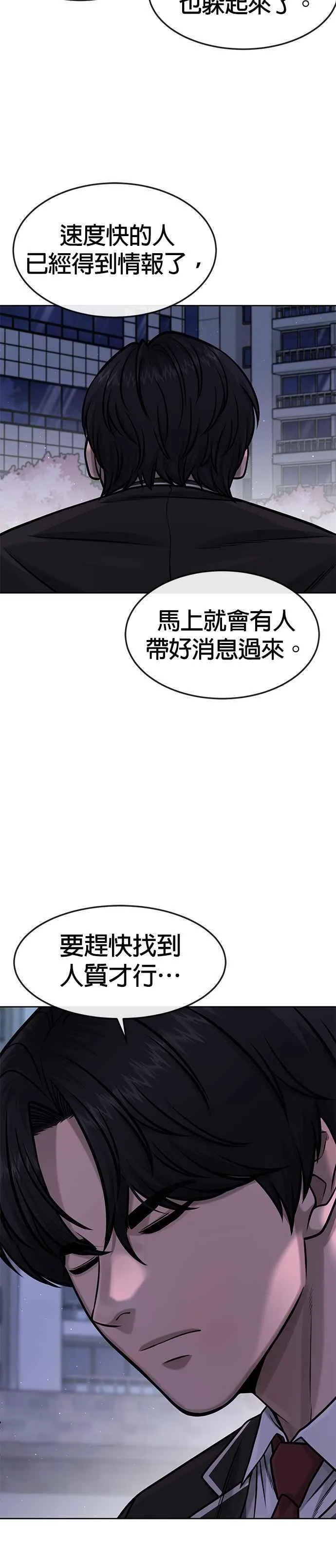 任务至上主义全集解说漫画,第103话 退出江北北高23图