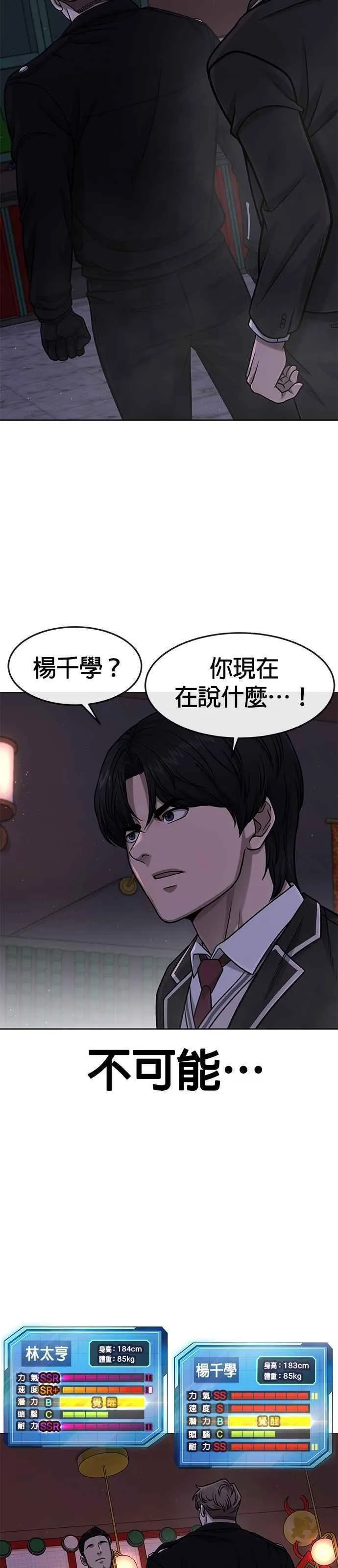 任务至上主义漫画免费阅读下拉式漫画,第104话 我不能放弃！15图