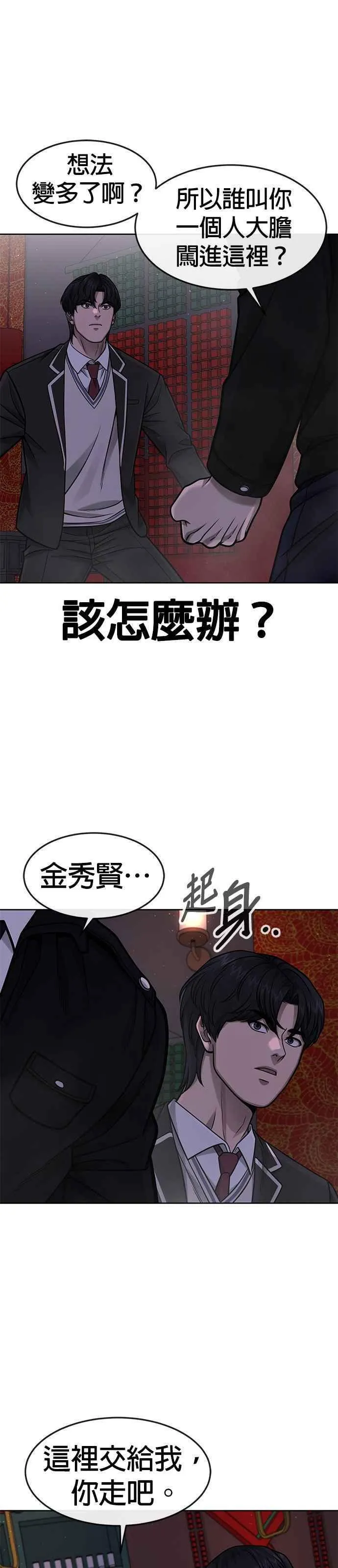 任务至上主义漫画免费阅读下拉式漫画,第104话 我不能放弃！13图