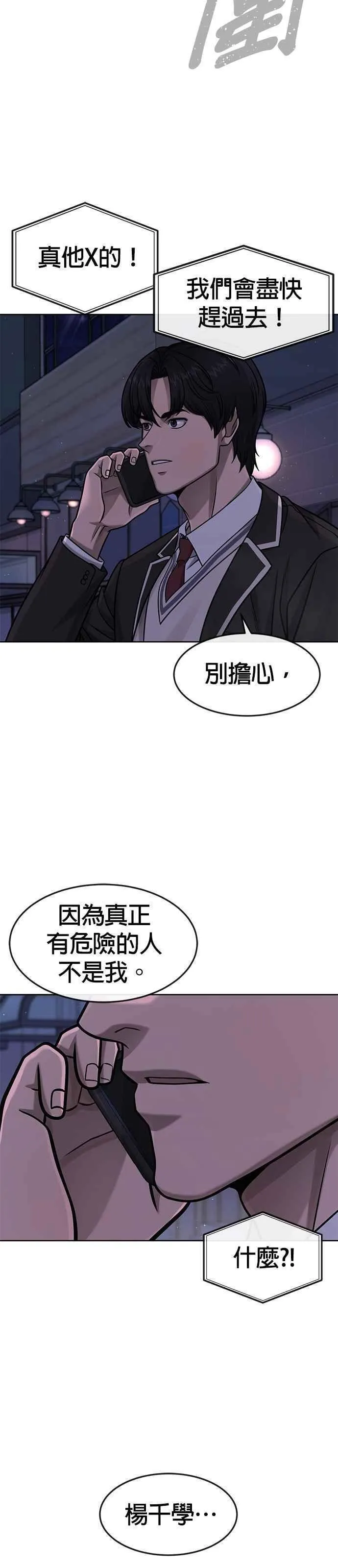 任务至上主义漫画免费阅读下拉式漫画,第104话 我不能放弃！33图