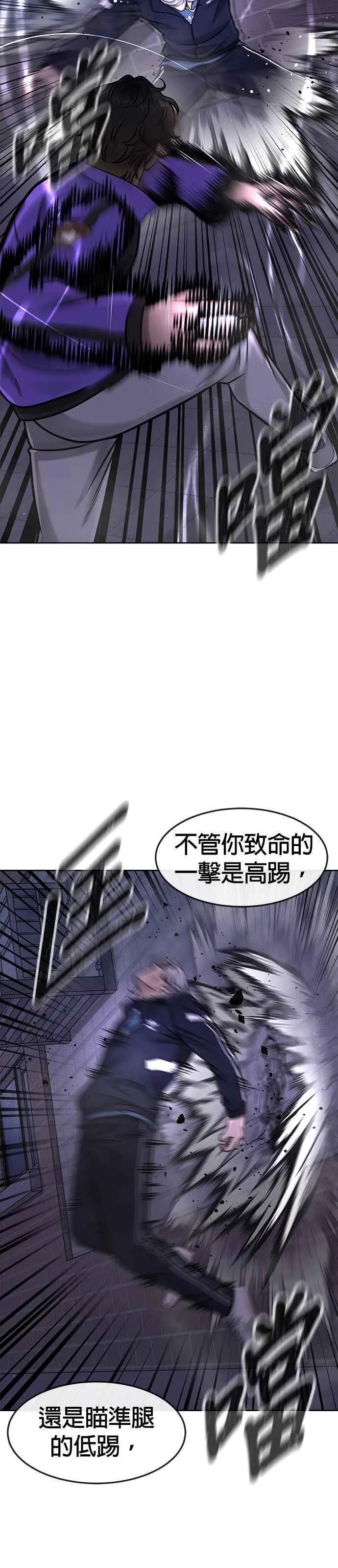 任务至上主义漫画免费看下拉式漫画,第106话 调节力道结束35图