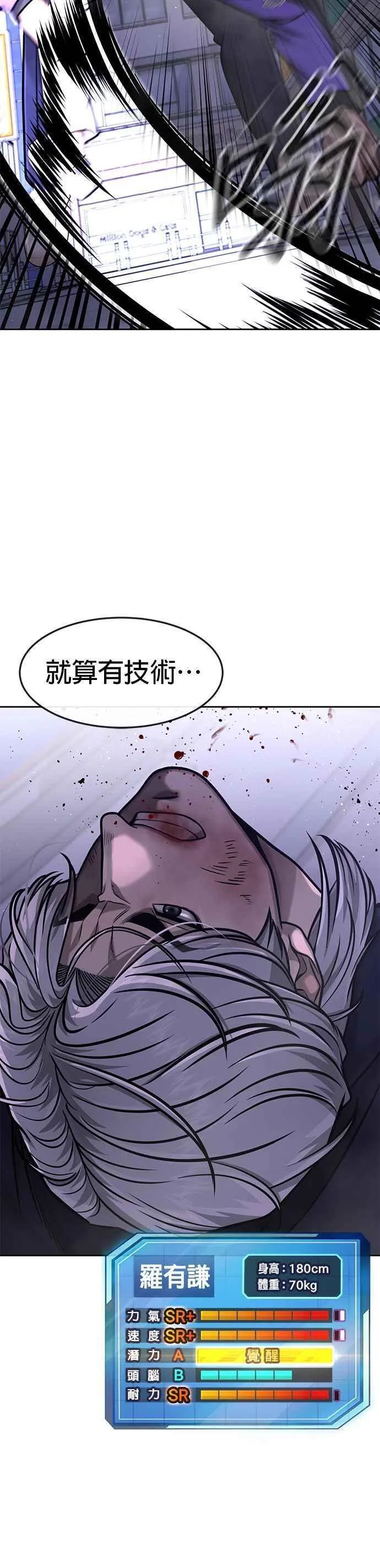 任务至上主义漫画免费看下拉式漫画,第106话 调节力道结束11图