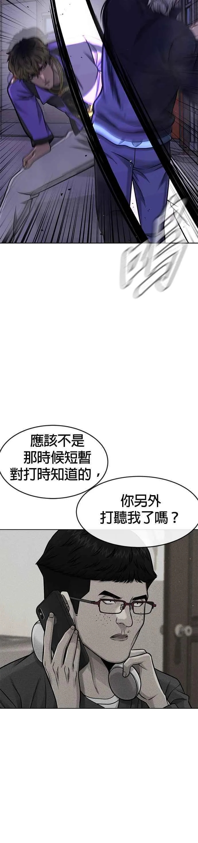 任务至上主义漫画免费看下拉式漫画,第106话 调节力道结束6图