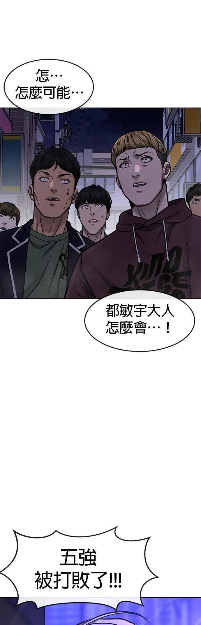 任务至上主义漫画免费看下拉式漫画,第106话 调节力道结束73图