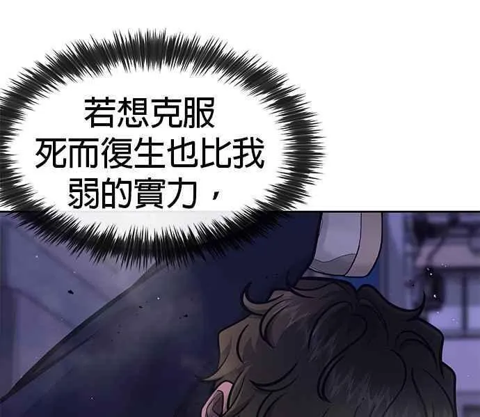 任务至上主义漫画免费看下拉式漫画,第106话 调节力道结束16图