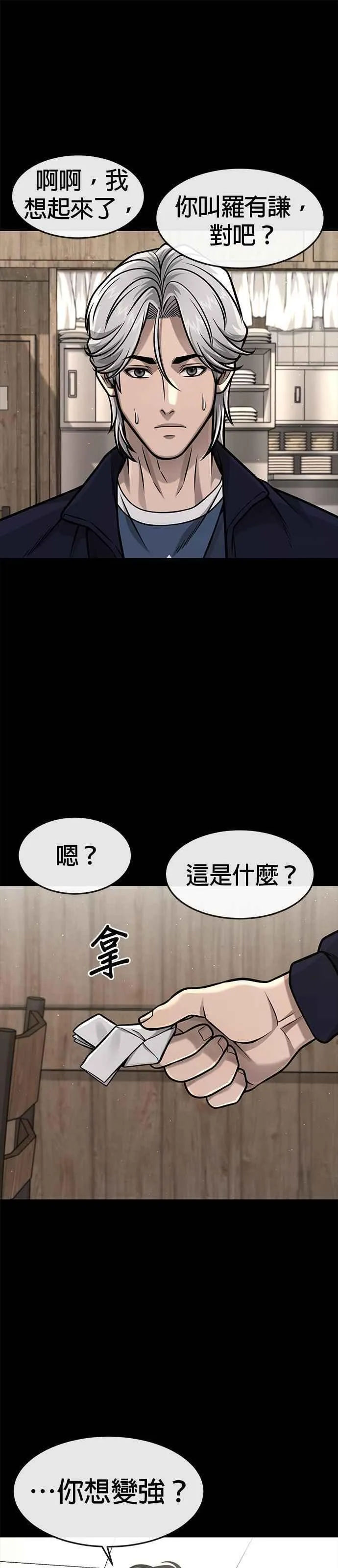 任务至上主义漫画免费看下拉式漫画,第106话 调节力道结束49图