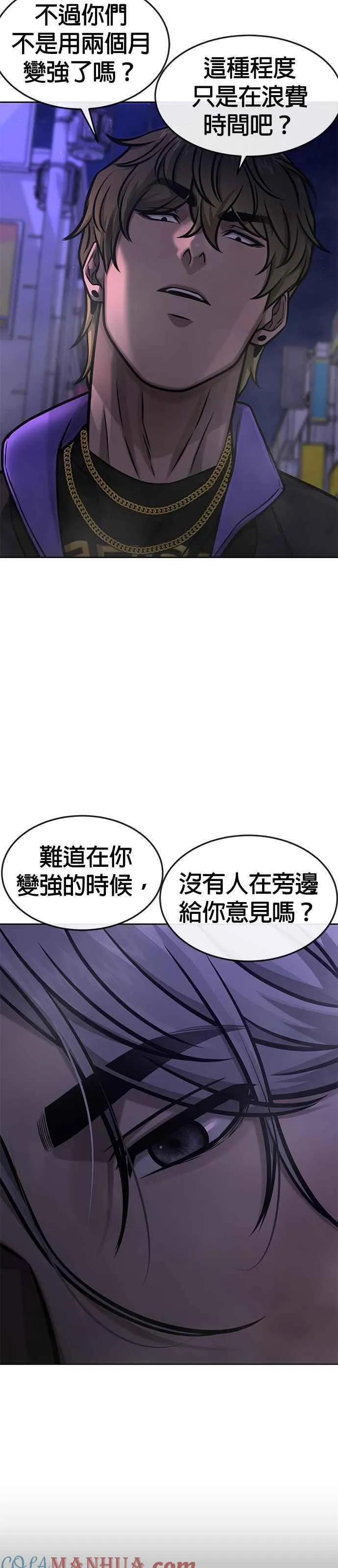 任务至上主义漫画免费看下拉式漫画,第106话 调节力道结束41图