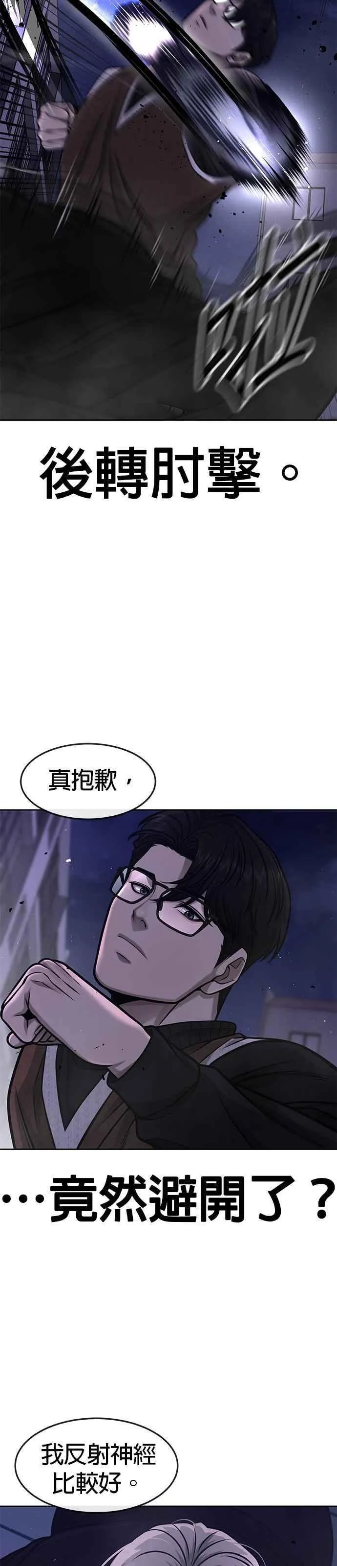 任务至上主义漫画200话漫画,第108话 打架只要能打赢就好31图