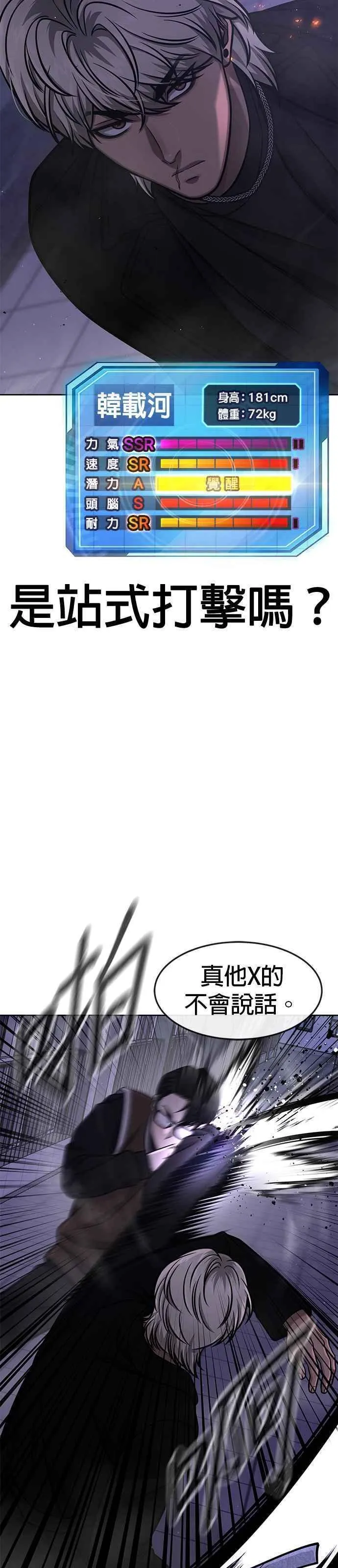 任务至上主义漫画200话漫画,第108话 打架只要能打赢就好15图