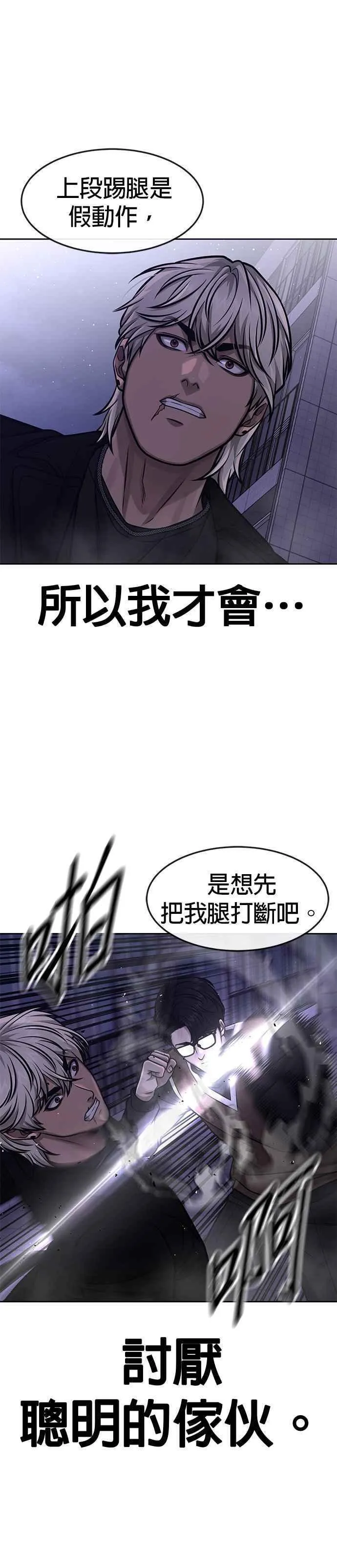 任务至上主义漫画200话漫画,第108话 打架只要能打赢就好23图