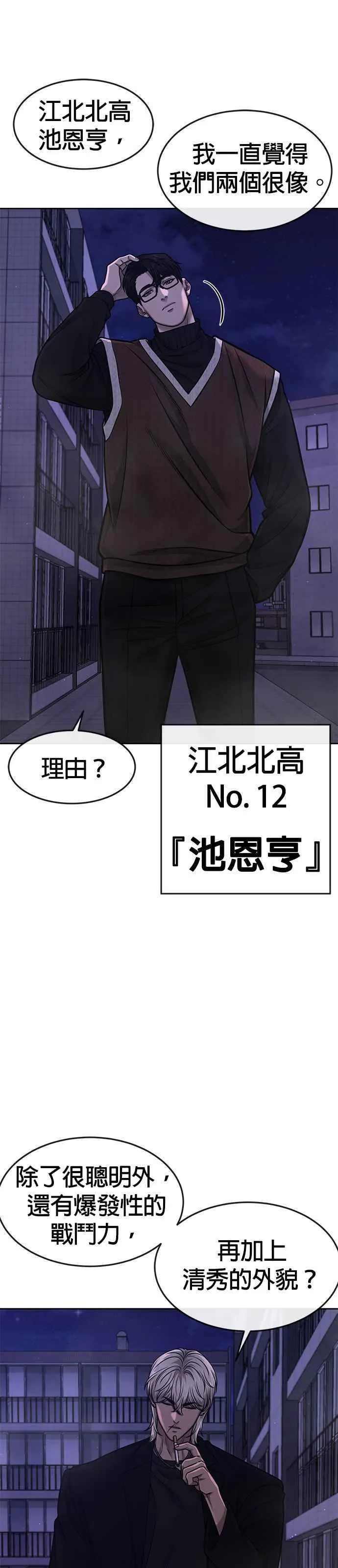 任务至上主义漫画200话漫画,第108话 打架只要能打赢就好5图