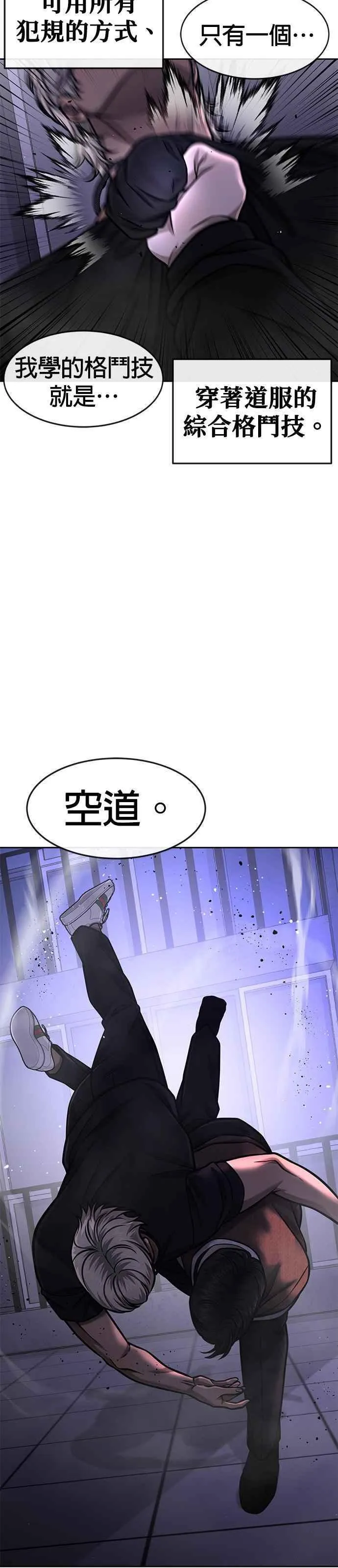 任务至上主义漫画200话漫画,第108话 打架只要能打赢就好53图