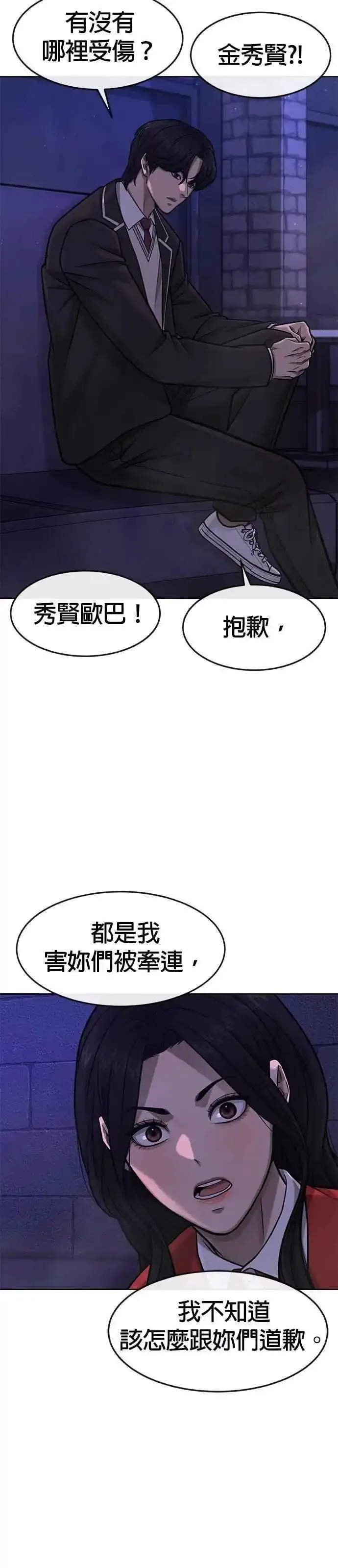 任务至上主义漫画免费看下拉式漫画,第109话 回家吧41图