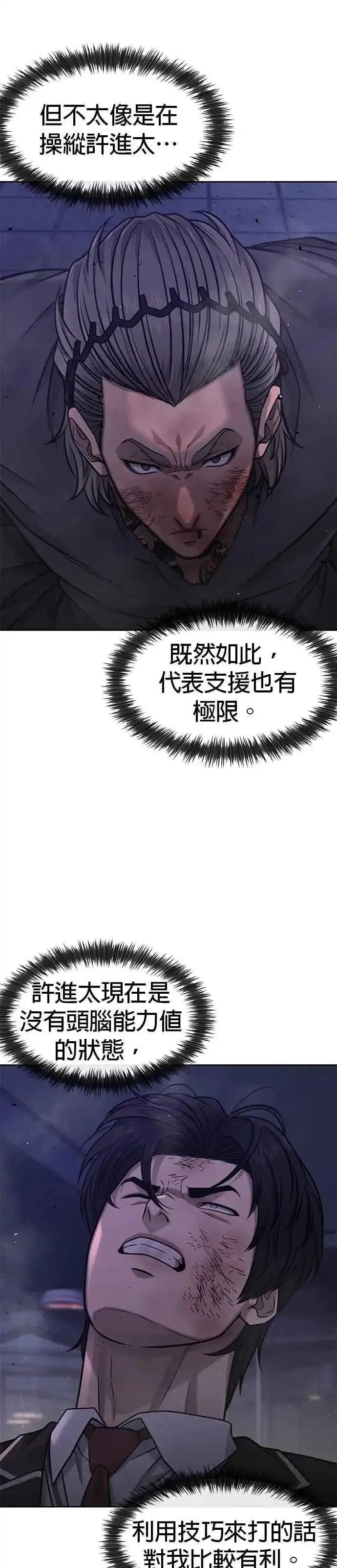 任务至上主义漫画免费看下拉式漫画,第110话 要使用所有卡牌！34图