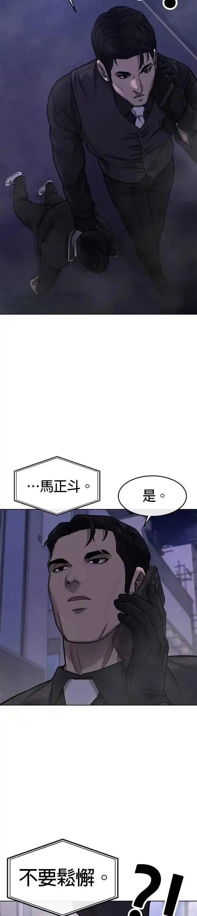 任务至上主义漫画免费看下拉式漫画,第112话 为什么要做没用的事情？45图