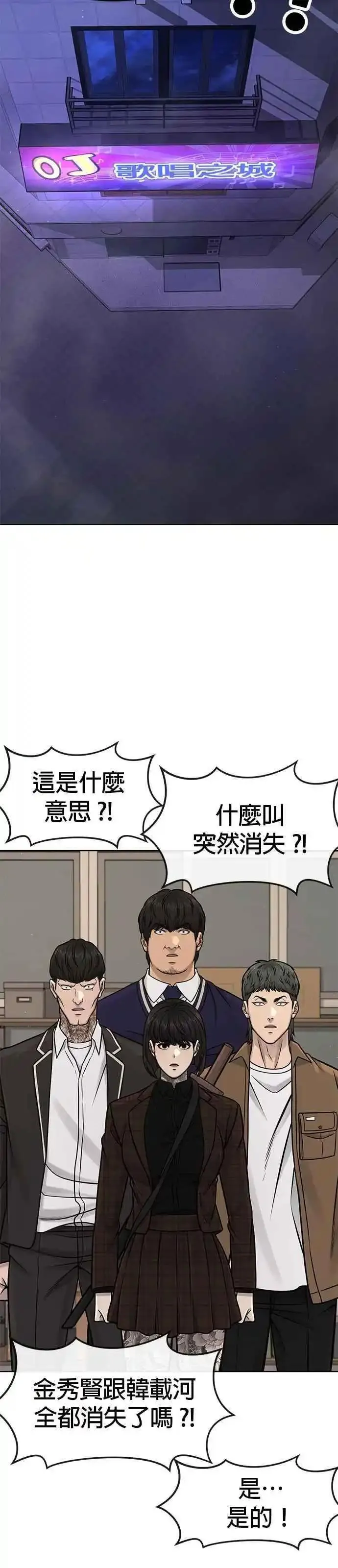 任务至上主义漫画免费看下拉式漫画,第112话 为什么要做没用的事情？67图