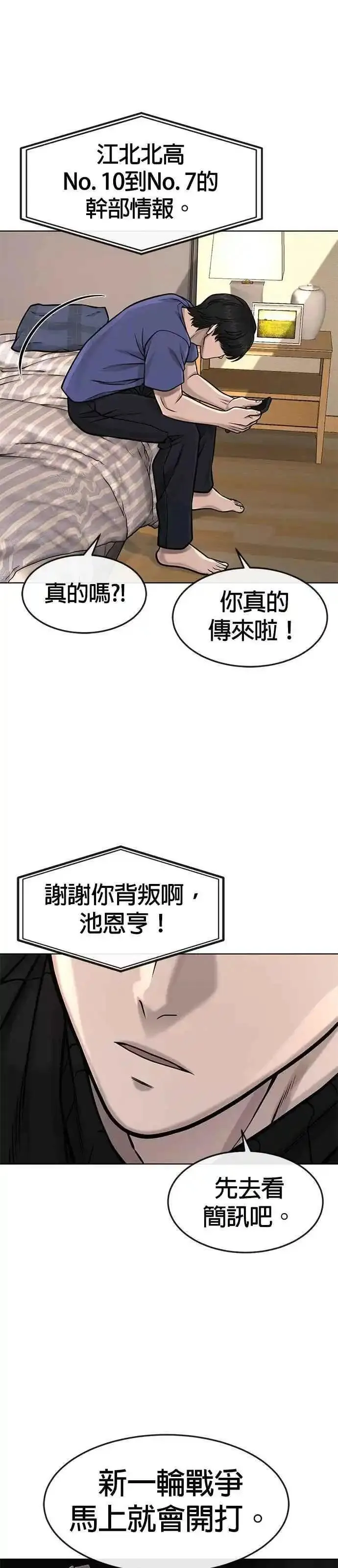 任务至上主义漫画200话漫画,第113话 我跟你保证59图