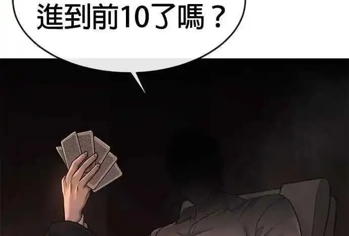 任务至上主义漫画在线观看动漫之家漫画,第114话 太简单了吧？4图